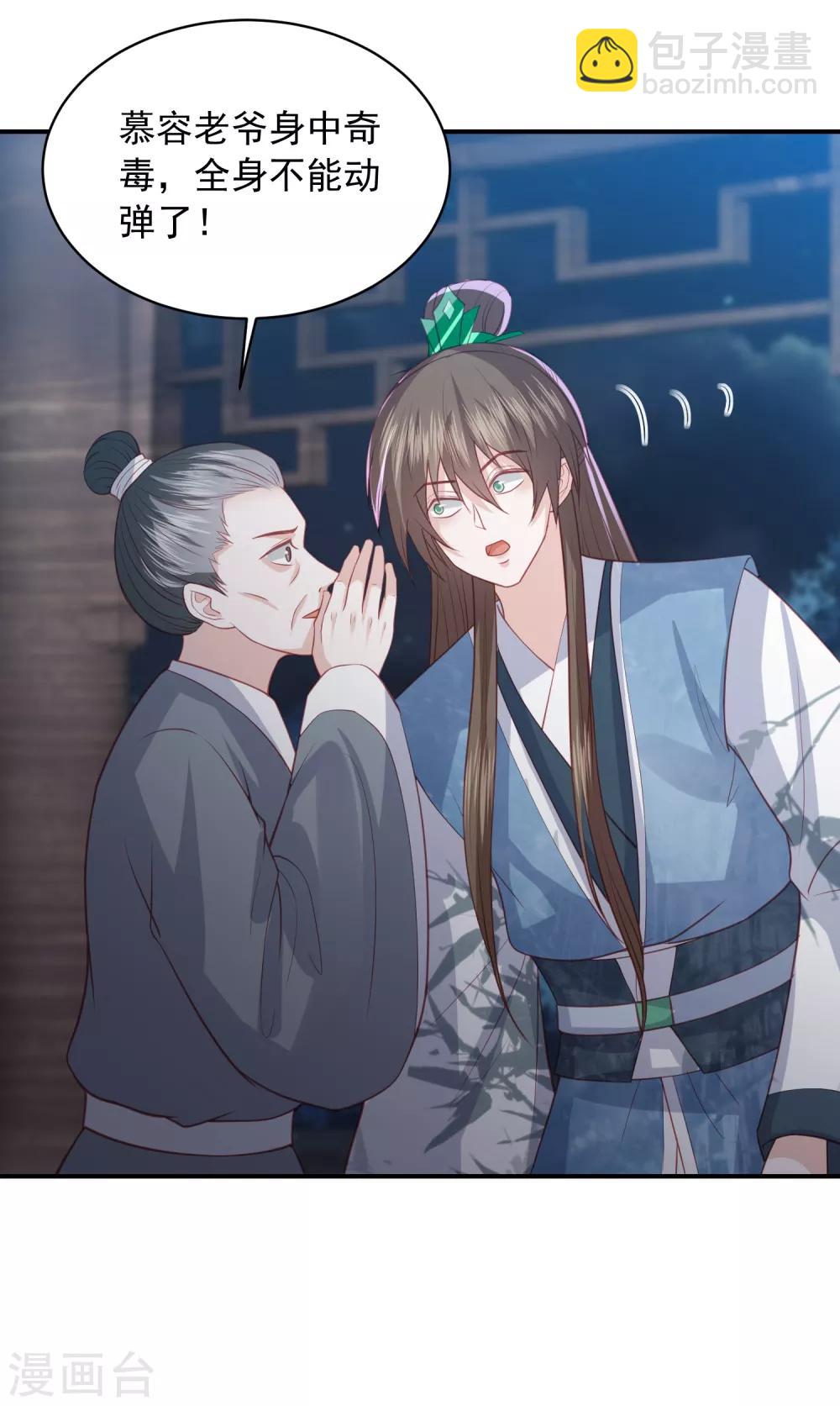 第149话 茶艺大师-欧阳公子-第161话