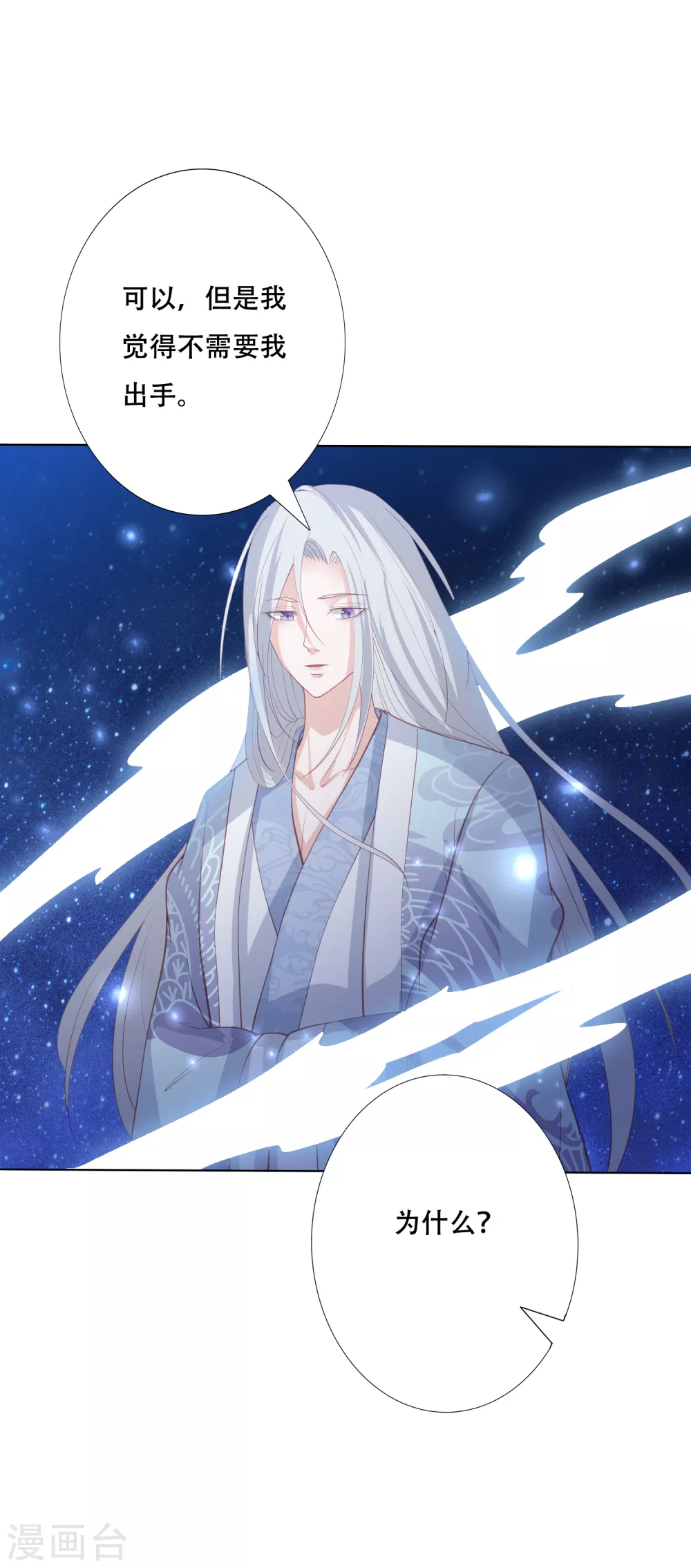第155话 妖瞳还可以这样用-第167话