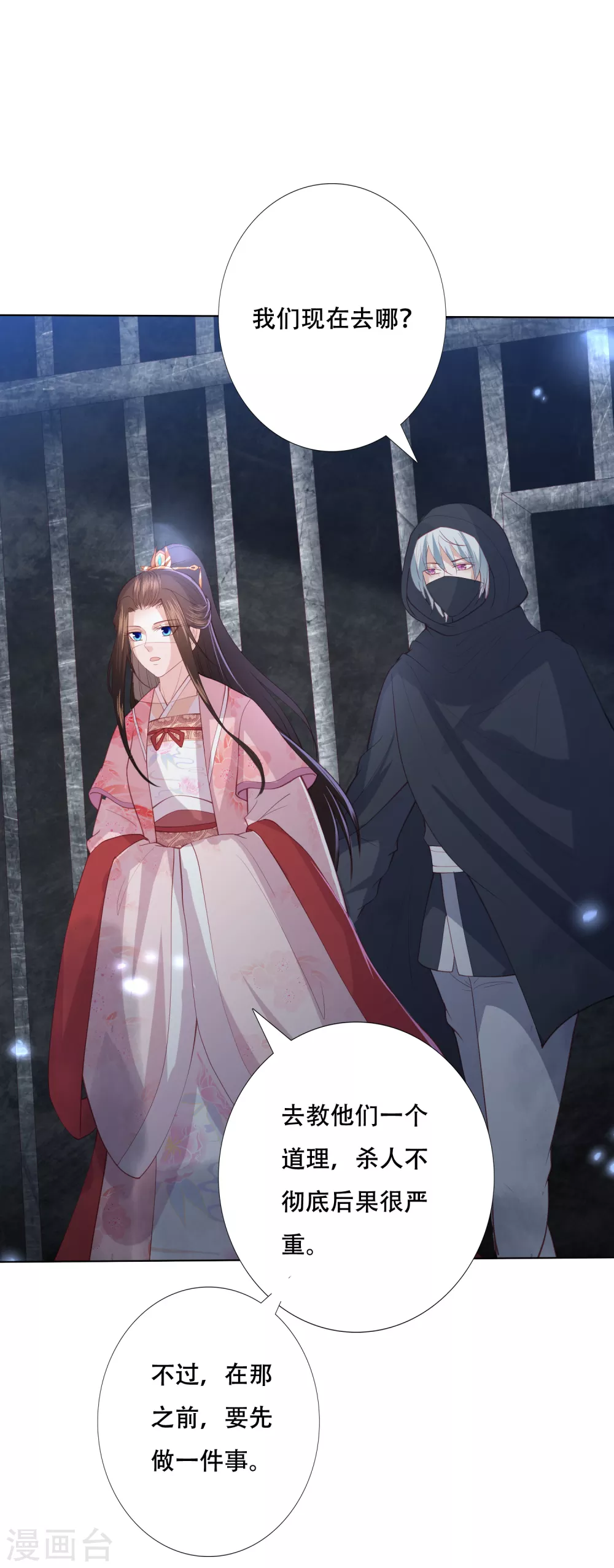 第155话 妖瞳还可以这样用-第167话