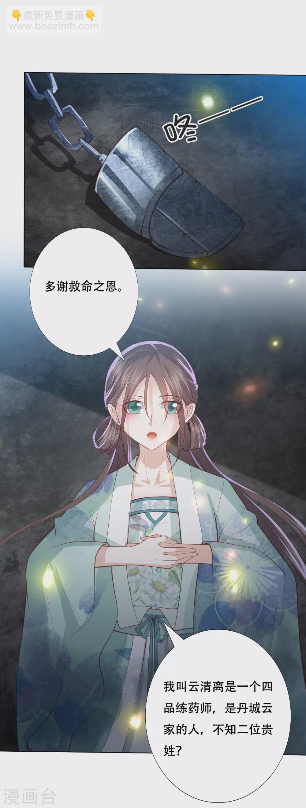 第155话 妖瞳还可以这样用-第167话