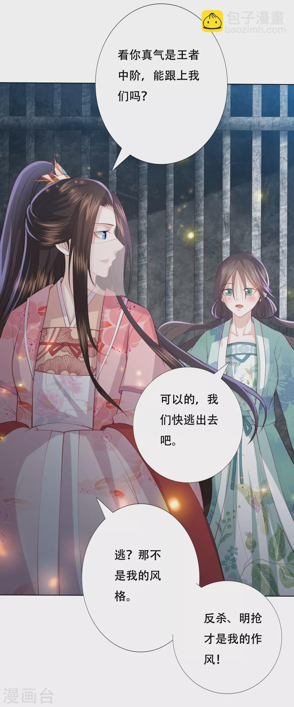 第155话 妖瞳还可以这样用-第167话