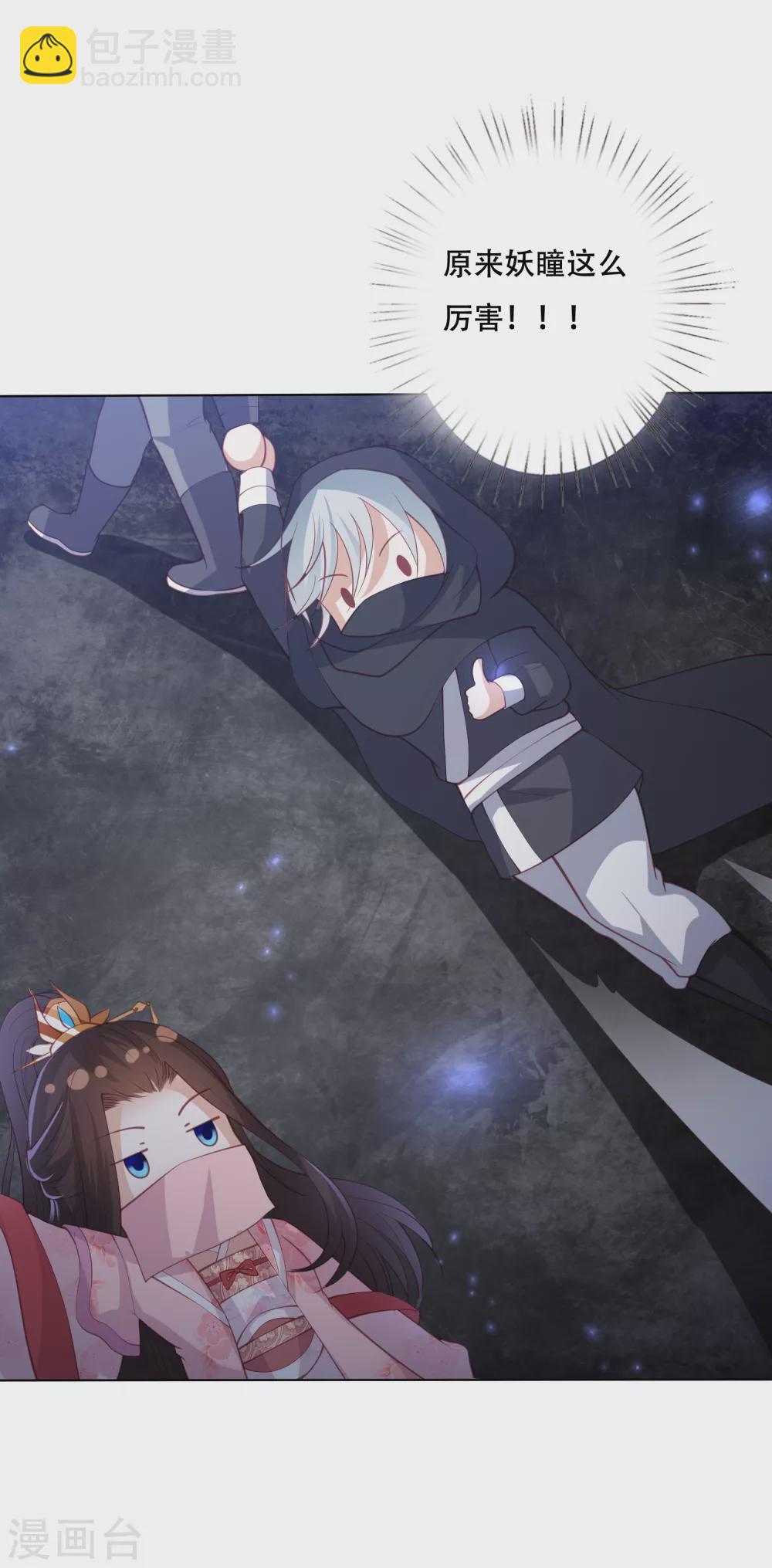 第155话 妖瞳还可以这样用-第167话