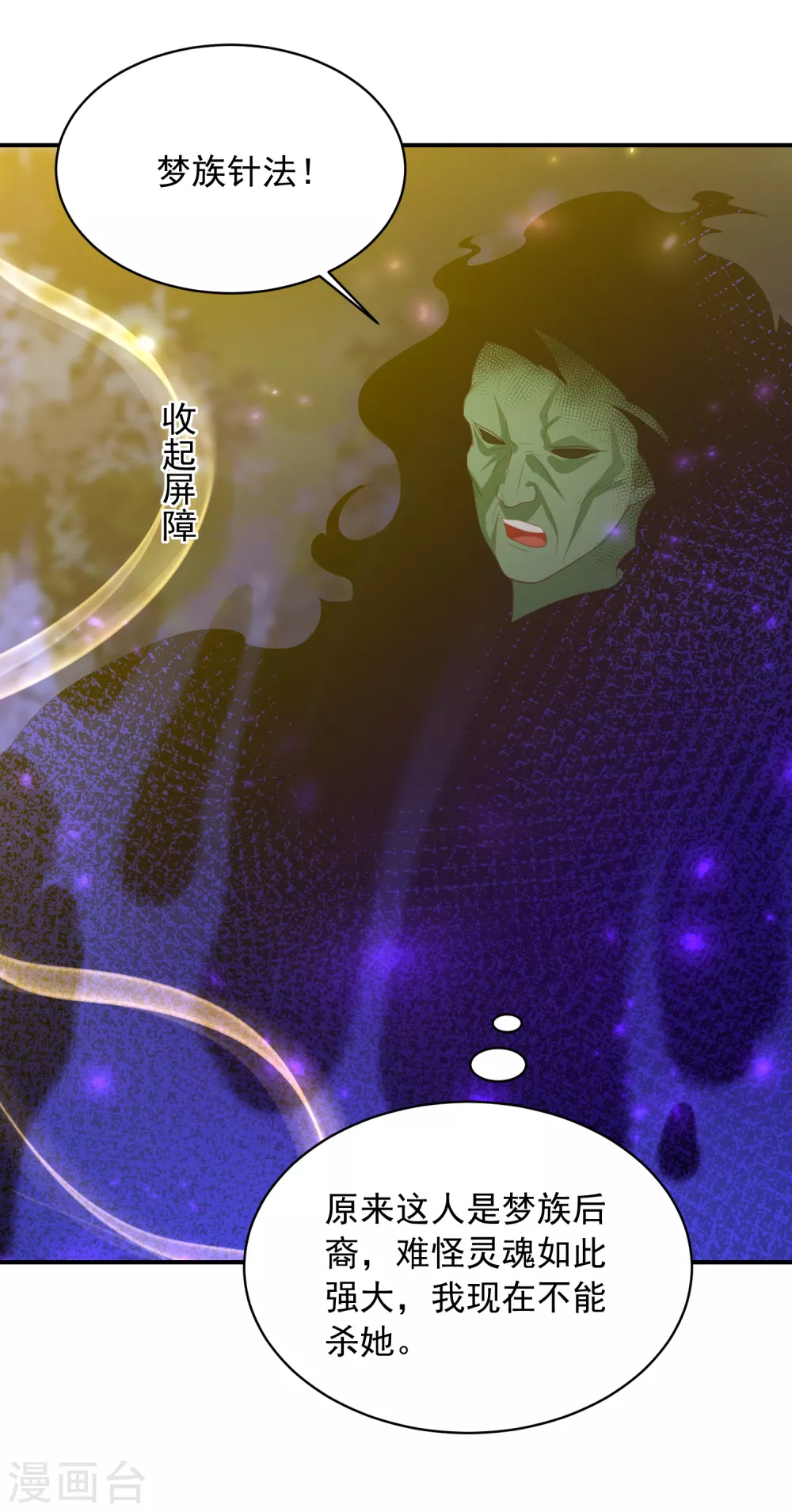 第157话 鬼族尊使-第169话