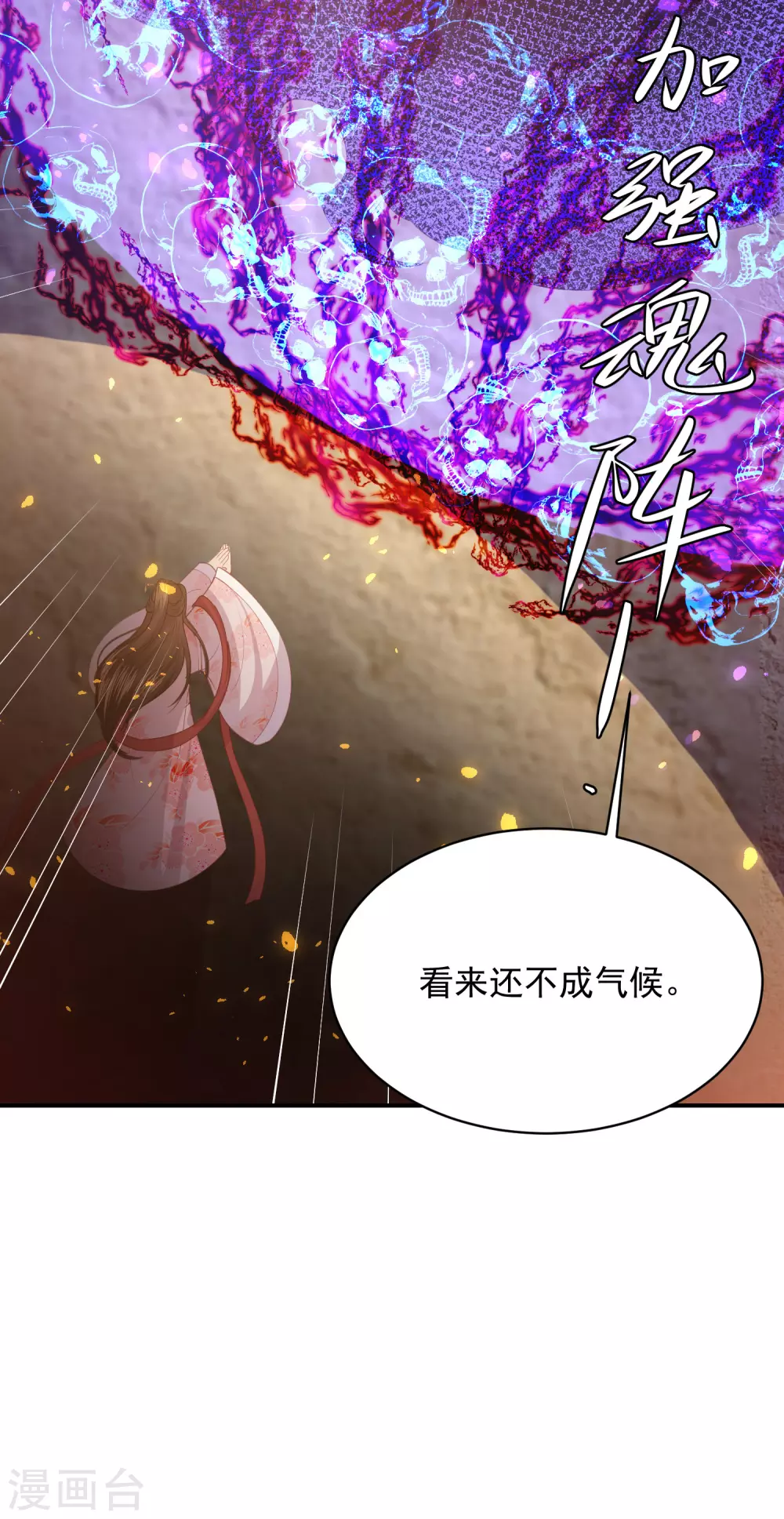 第157话 鬼族尊使-第169话