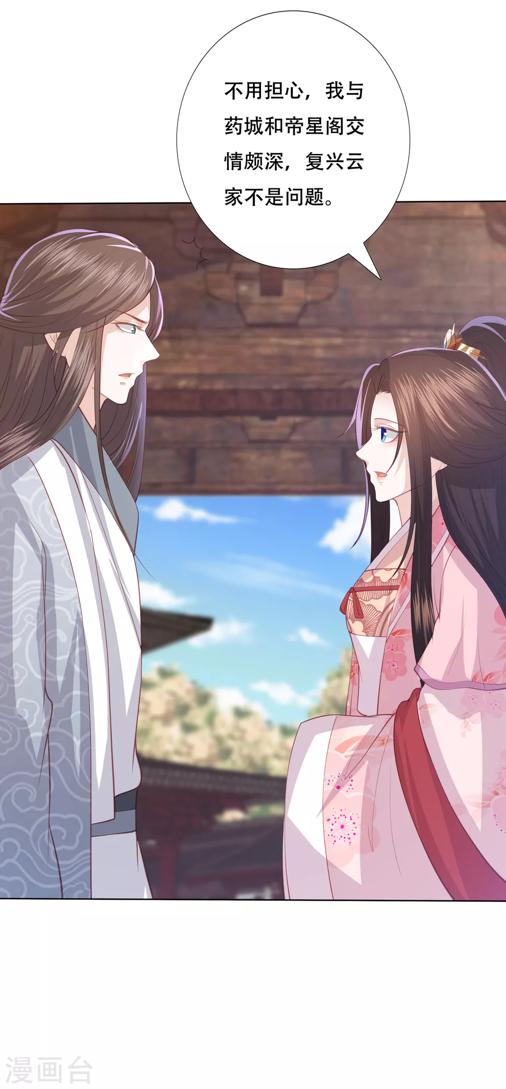 第165话 年轻有为的宁心-第177话