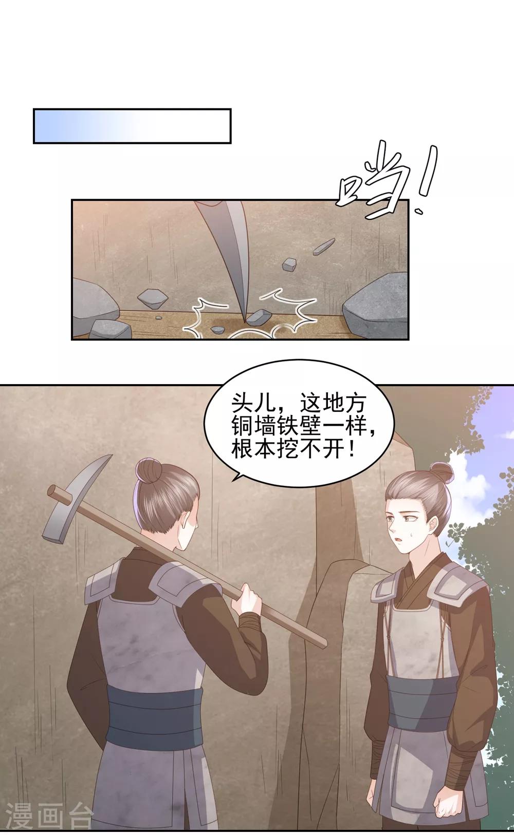 第17话 雪天傲的柔情-第19话