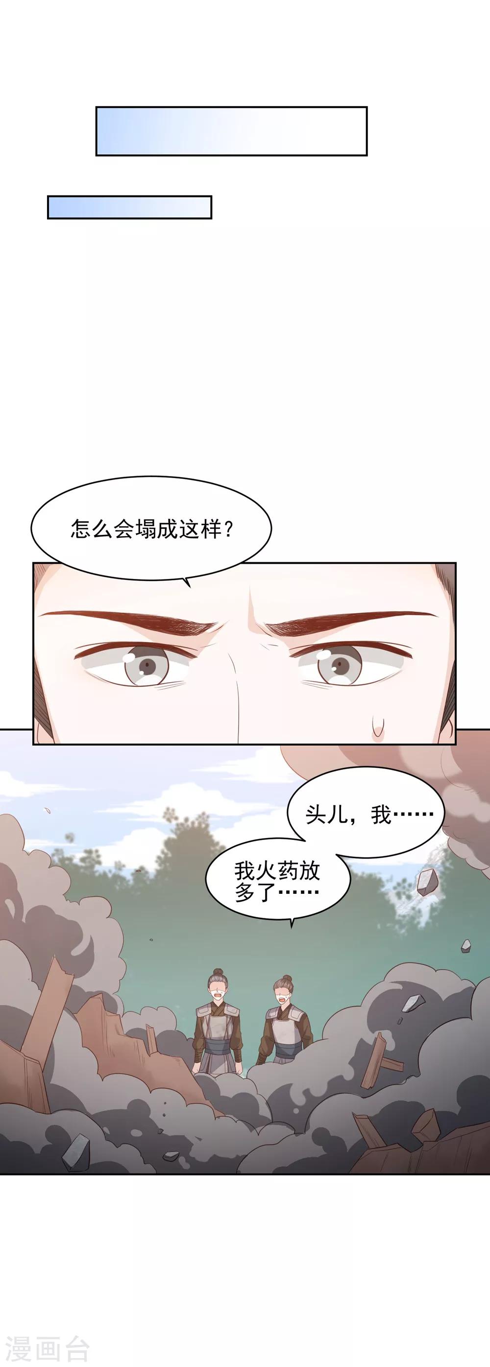 第17话 雪天傲的柔情-第19话
