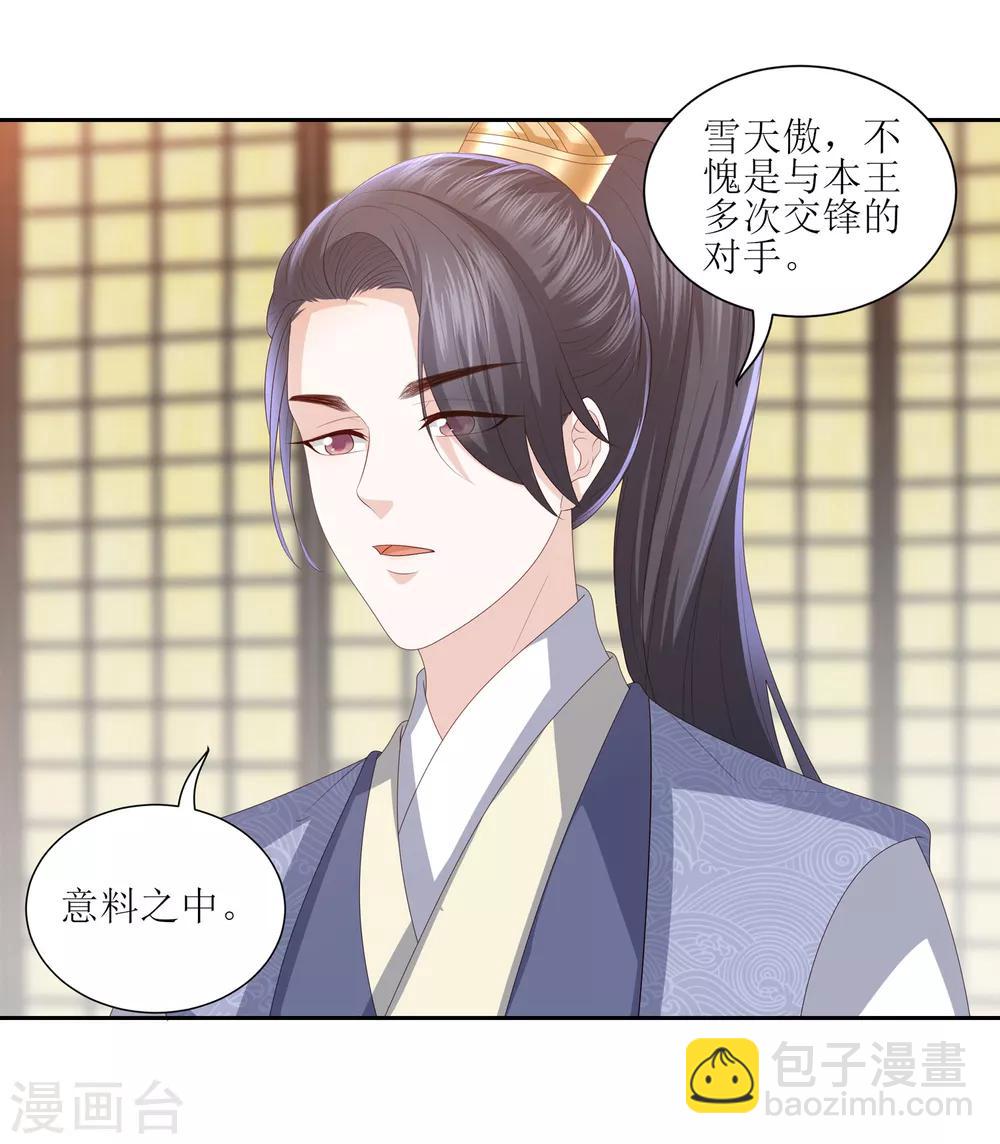 第19话 雪天傲被骗受伤-第21话