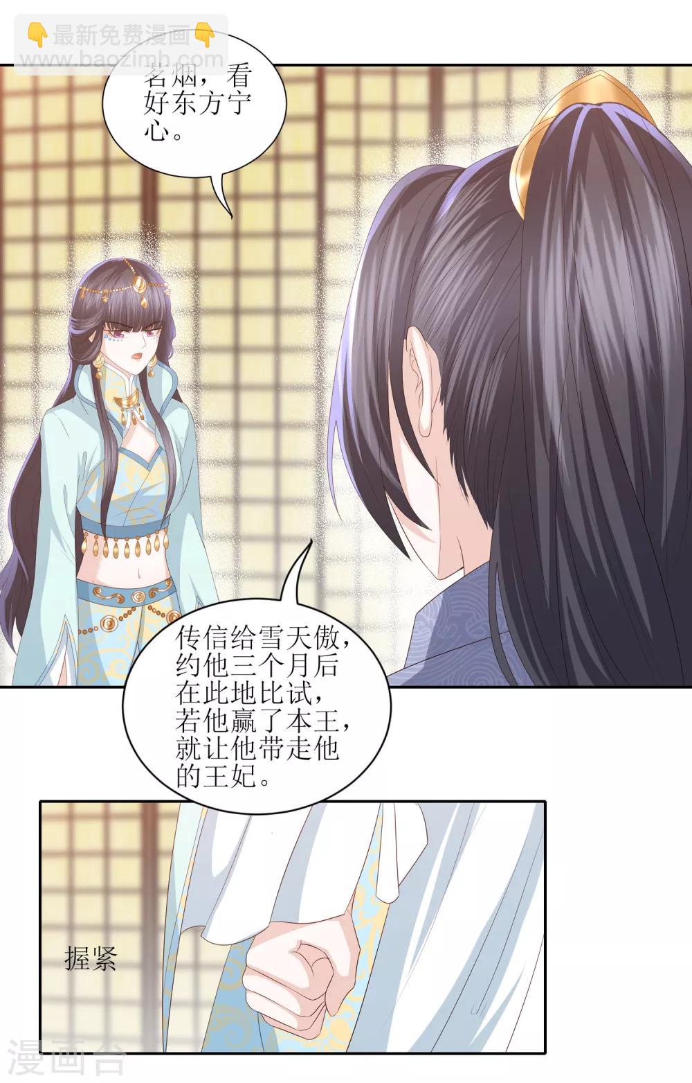 第19话 雪天傲被骗受伤-第21话