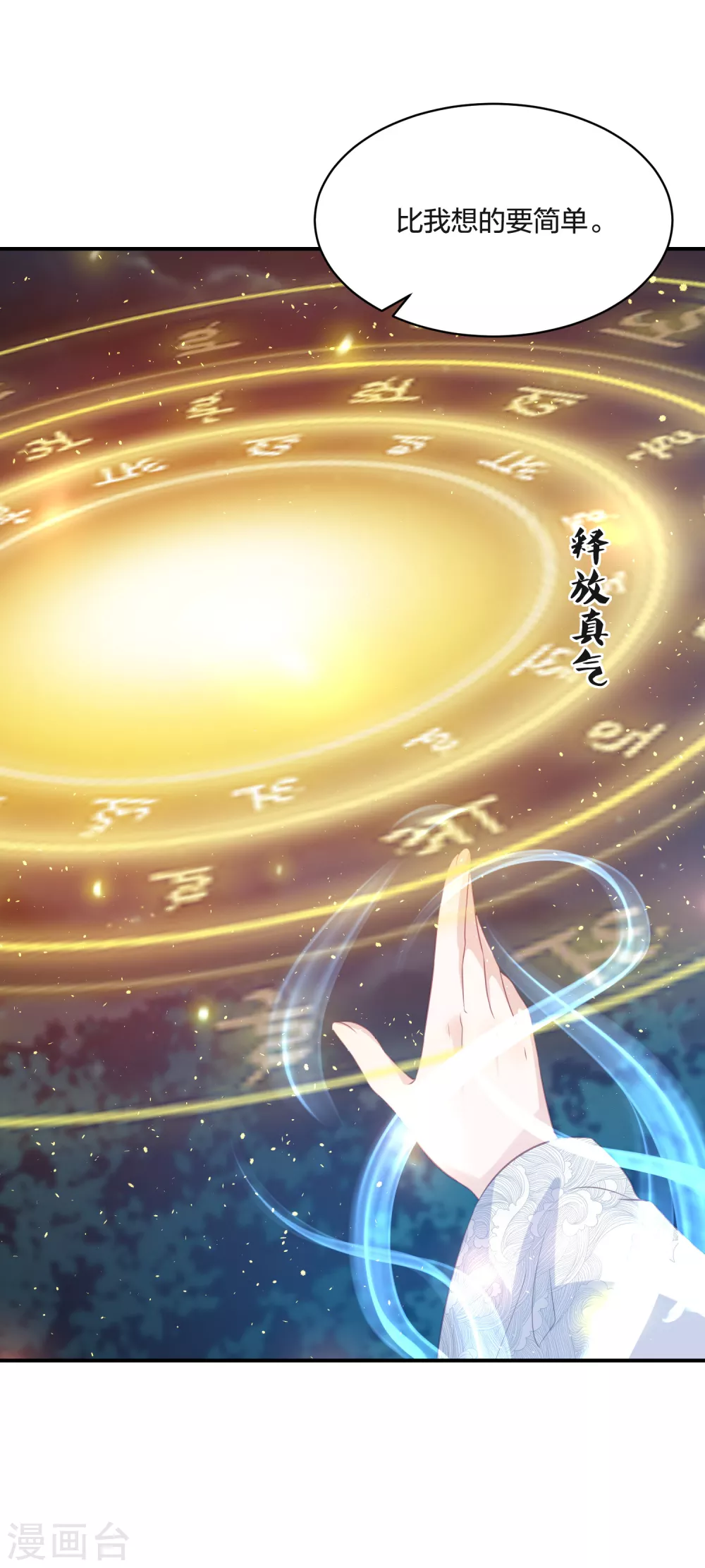 第192话 心中所想就是眼前所见-第205话