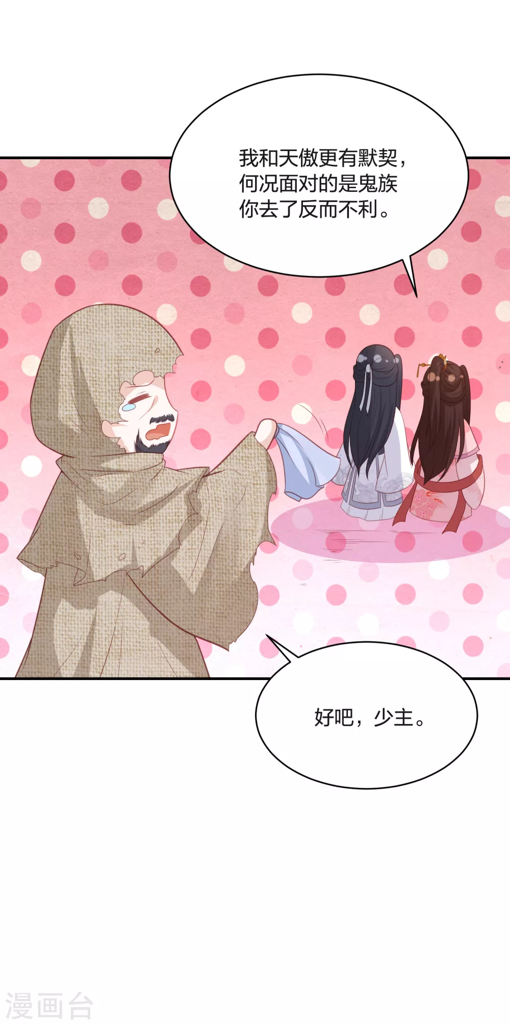 第192话 心中所想就是眼前所见-第205话