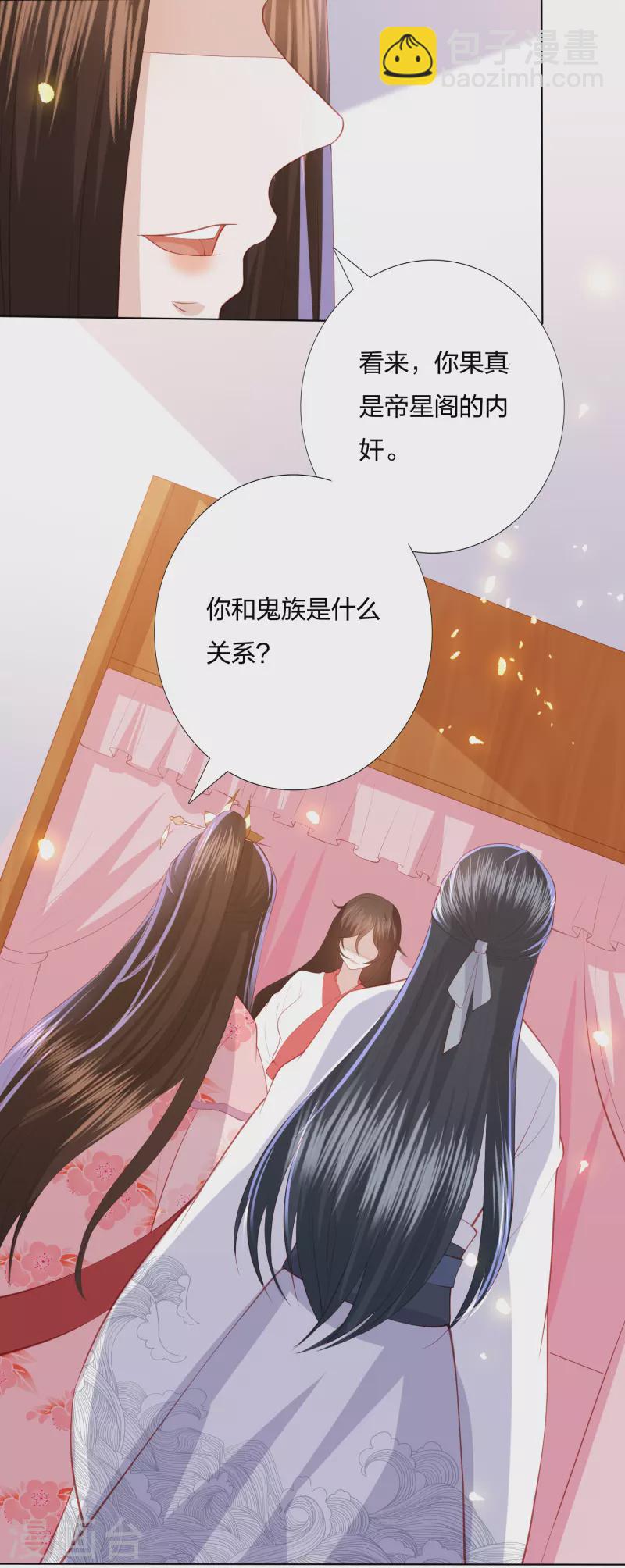 第202话 帝星阁内奸-第215话