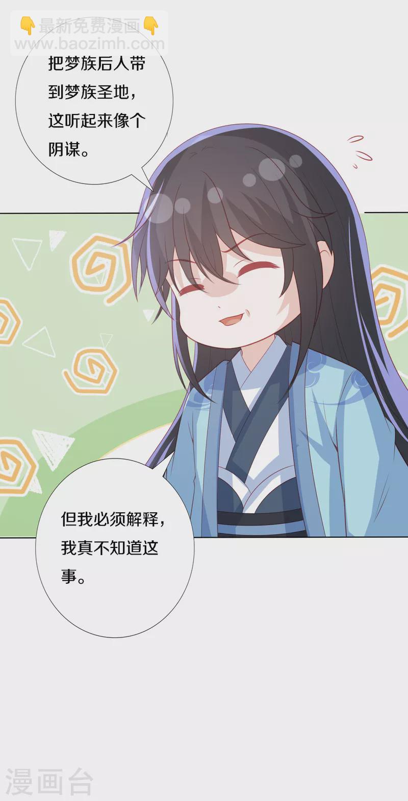 第204话 梦族圣地-第217话