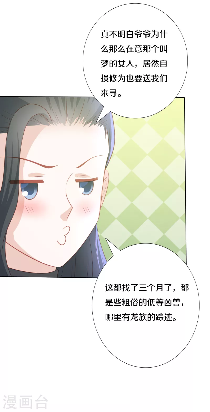 第204话 梦族圣地-第217话