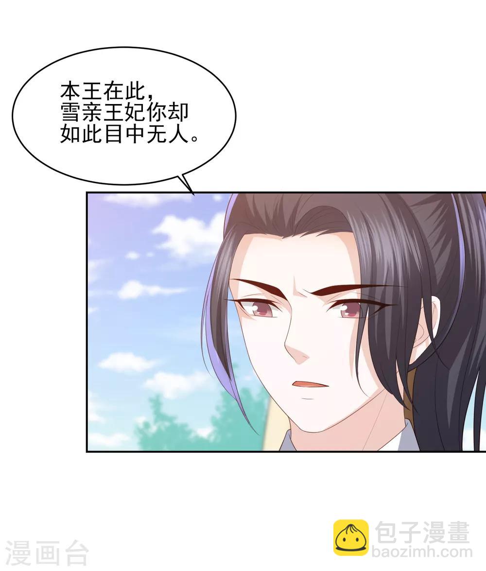 第21话 初见李漠北，羿风脱险归来-第23话