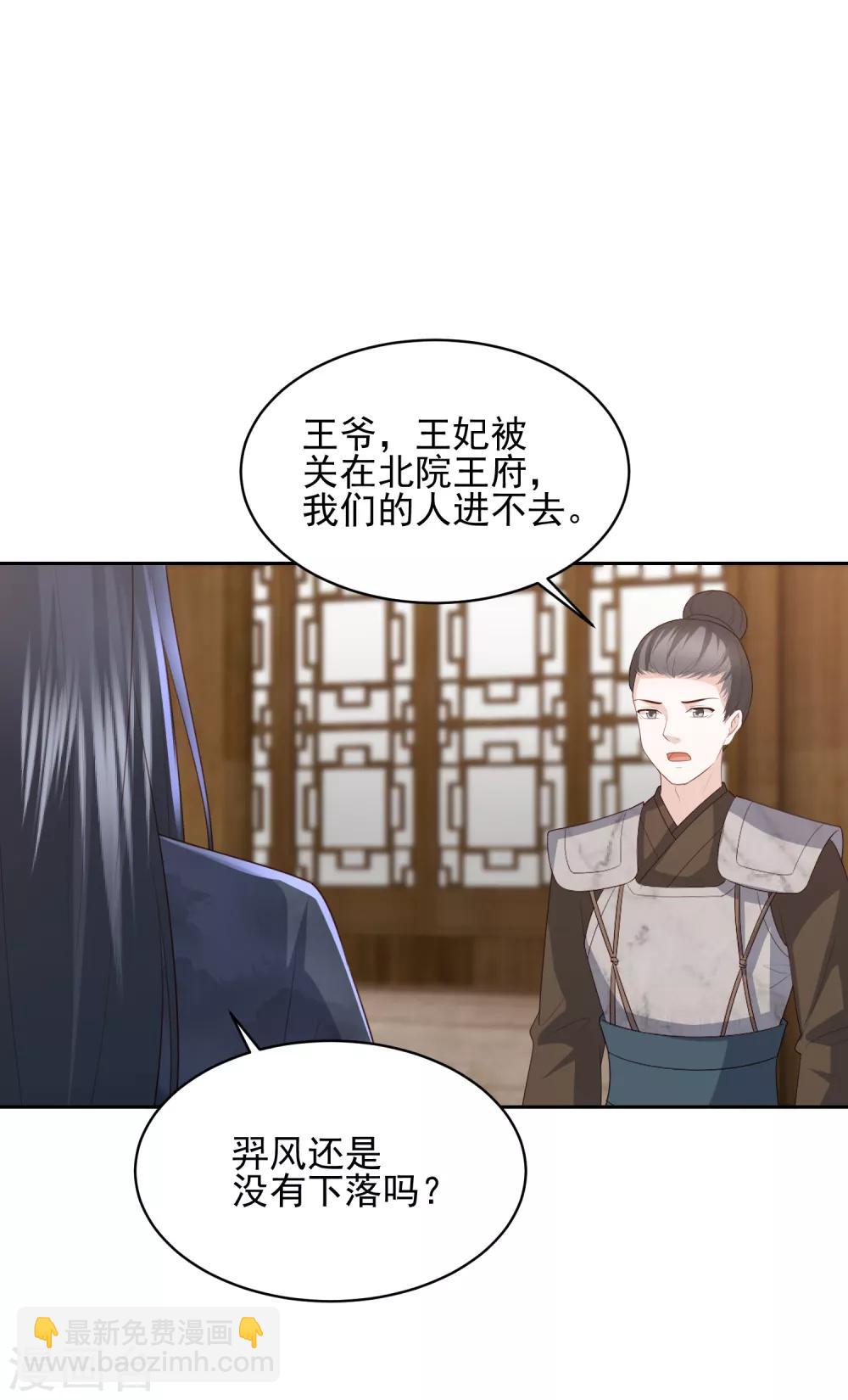 第21话 初见李漠北，羿风脱险归来-第23话
