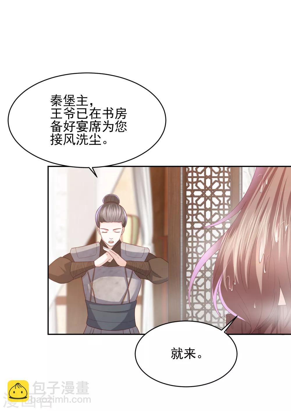 第21话 初见李漠北，羿风脱险归来-第23话
