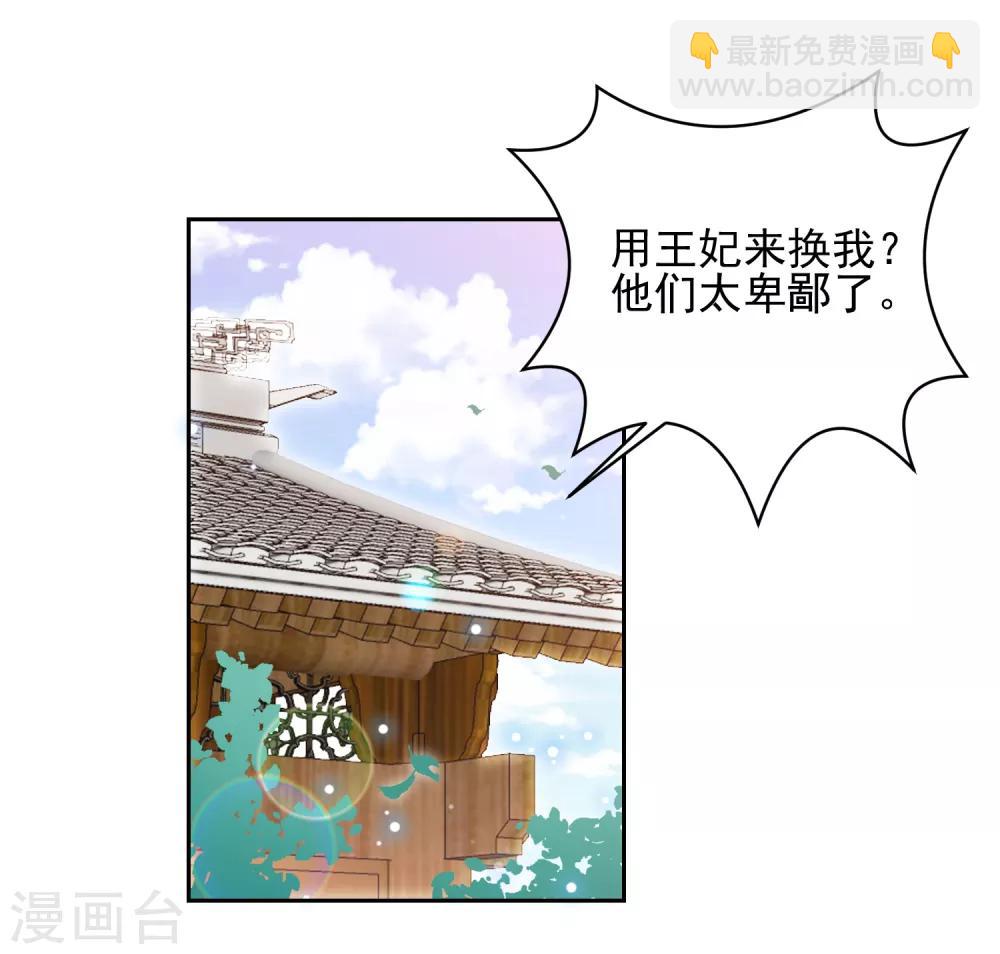 第21话 初见李漠北，羿风脱险归来-第23话