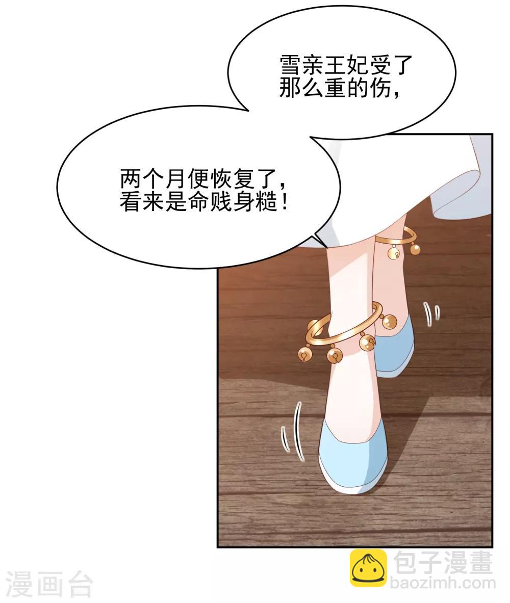 第21话 初见李漠北，羿风脱险归来-第23话