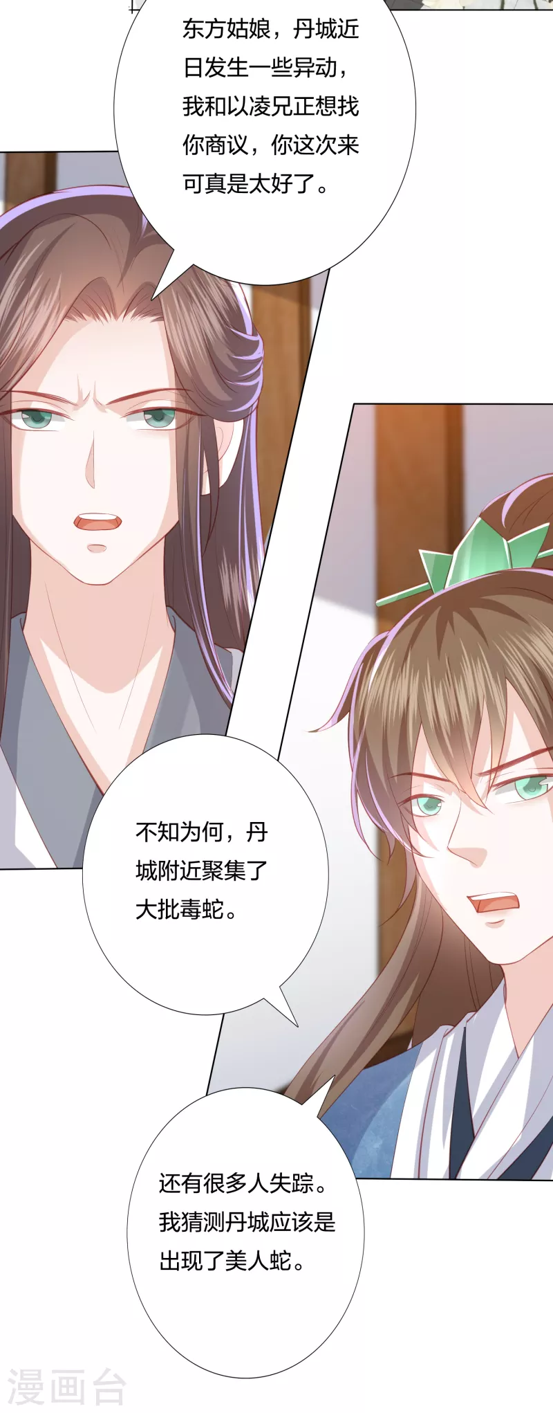 第220话 丹城美人蛇-第233话