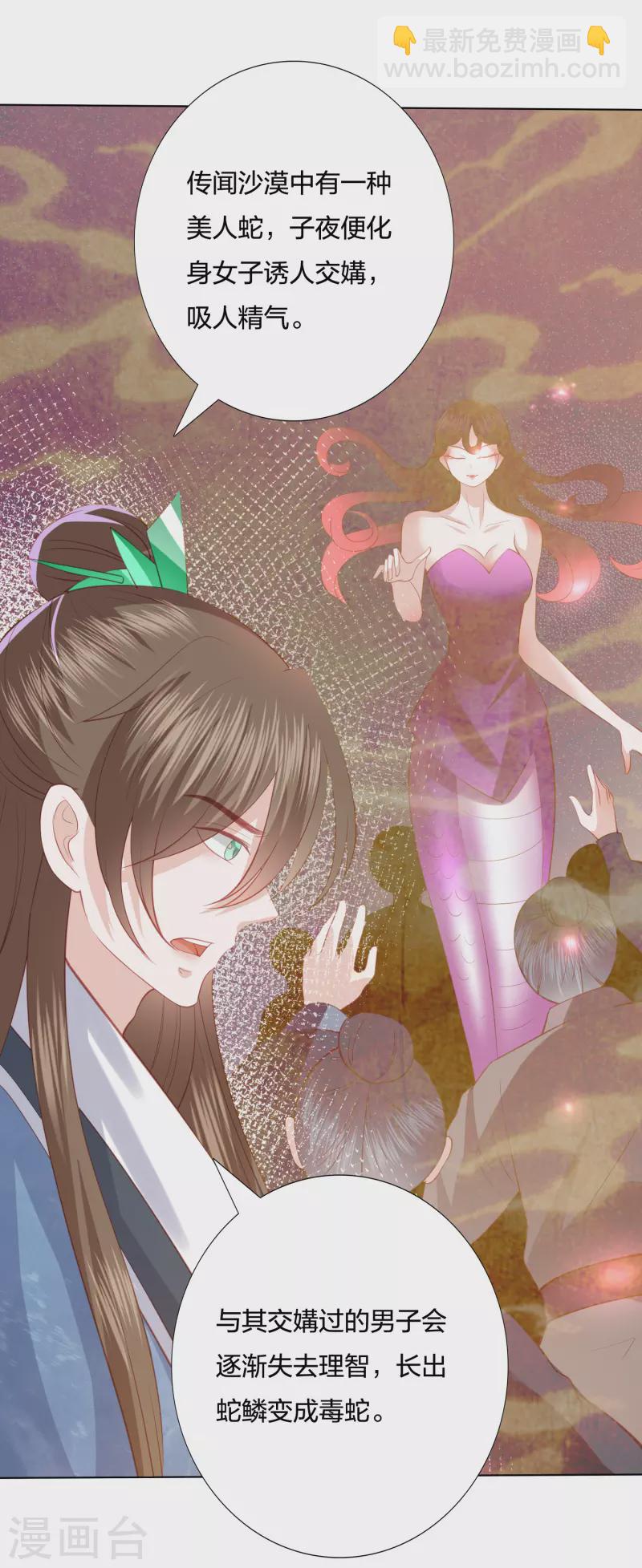 第220话 丹城美人蛇-第233话