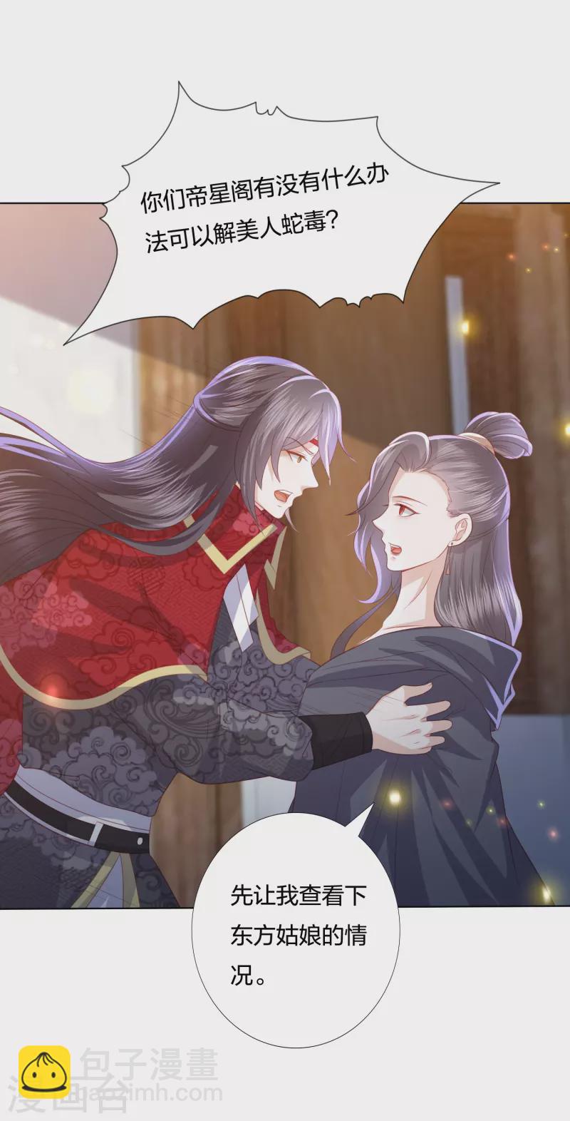 第224话 解蛇毒-第237话