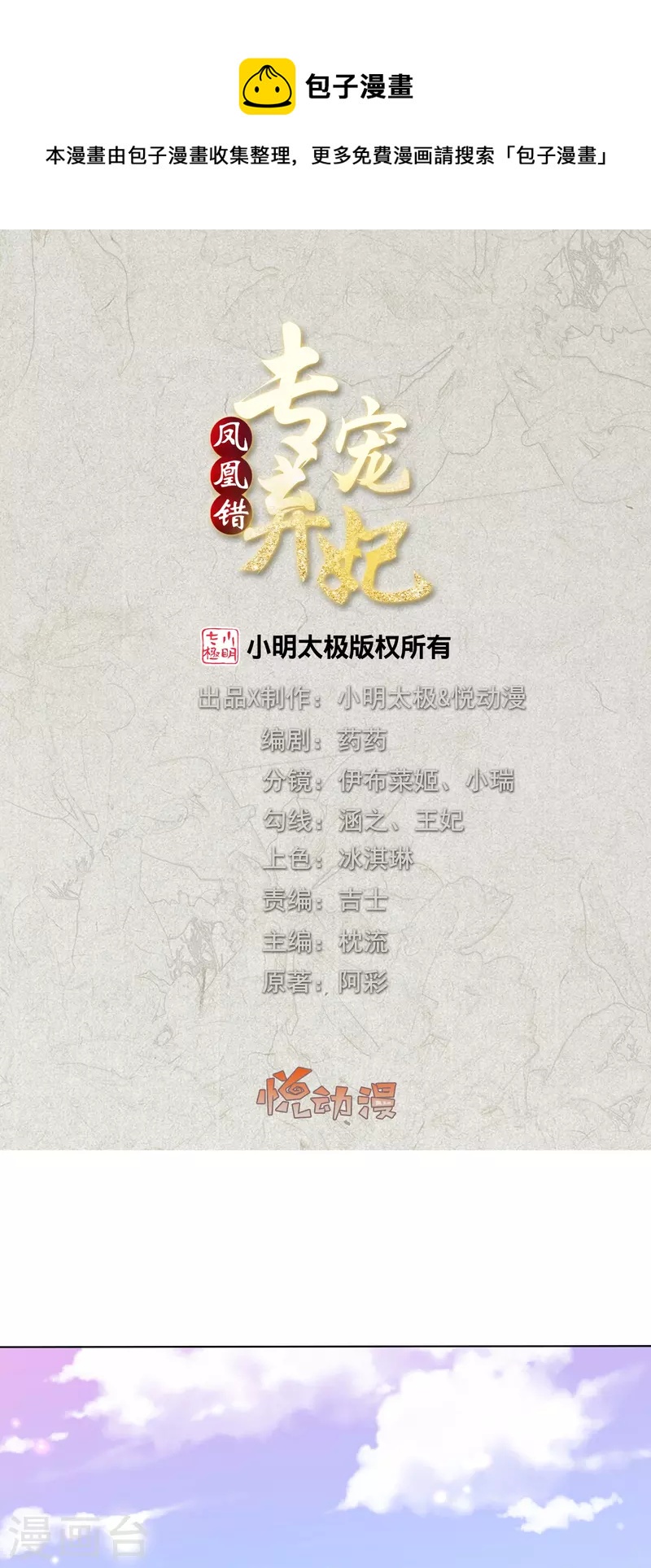第228话 南院大王李漠远被监视-第241话