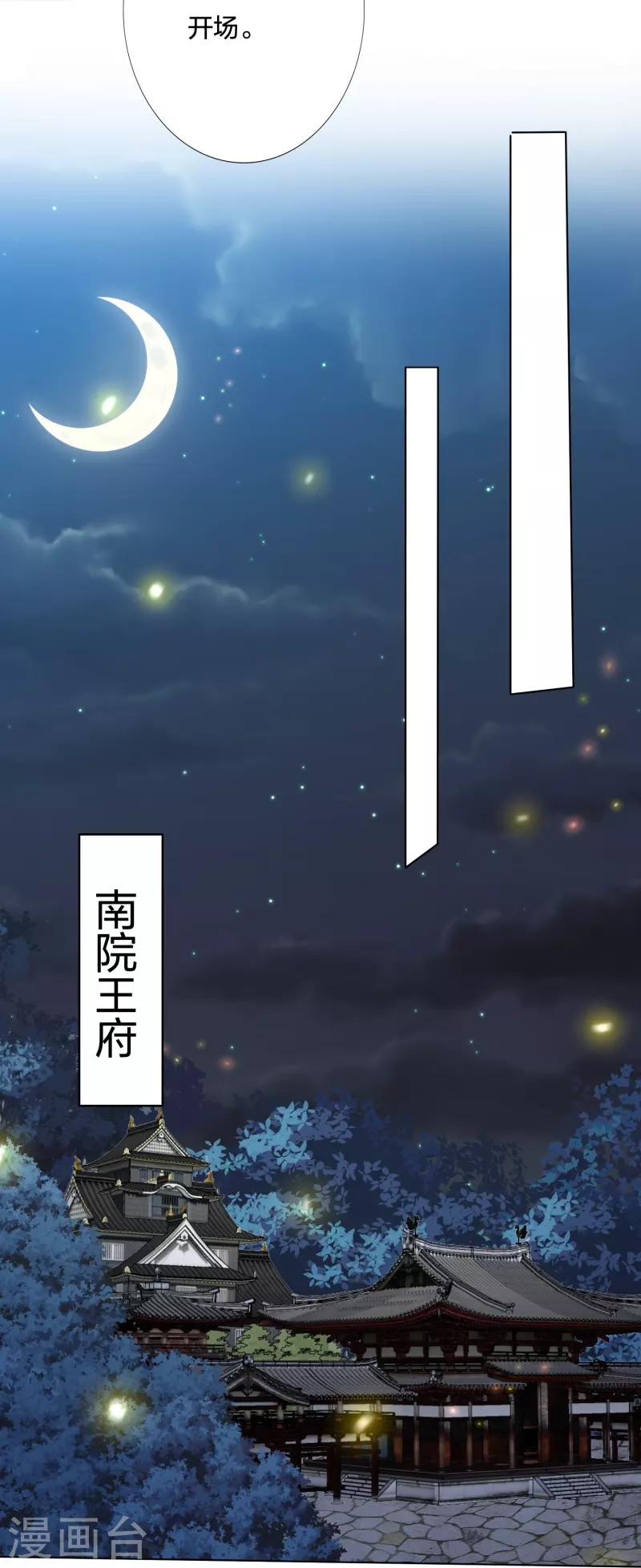 第228话 南院大王李漠远被监视-第241话