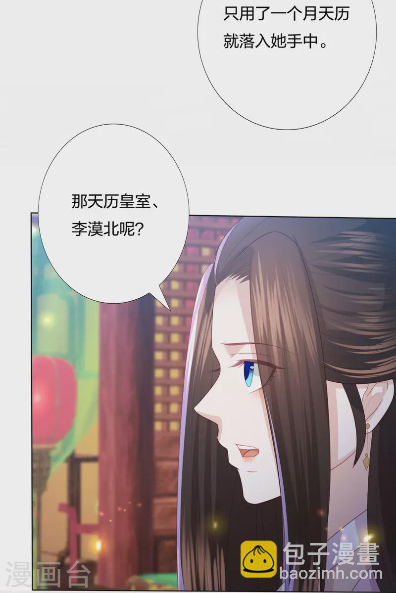 第228话 南院大王李漠远被监视-第241话