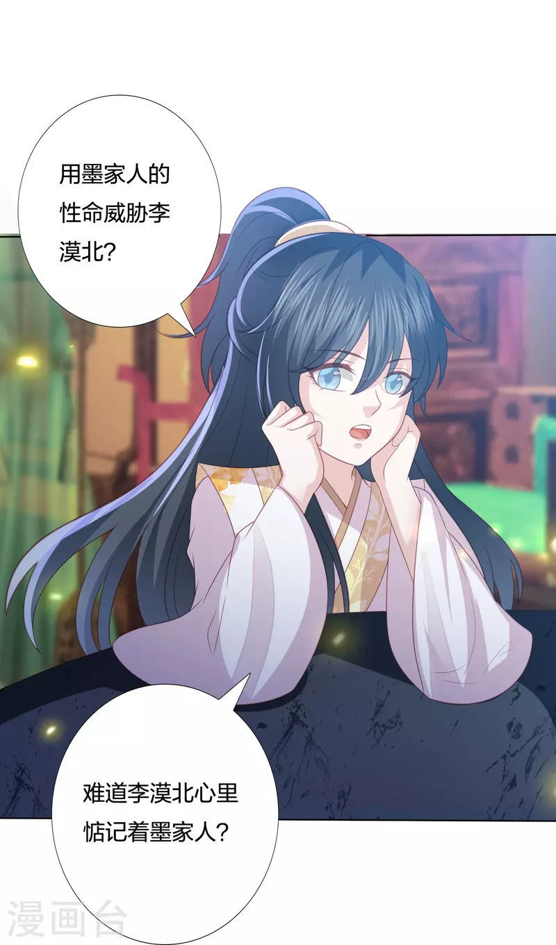 第228话 南院大王李漠远被监视-第241话