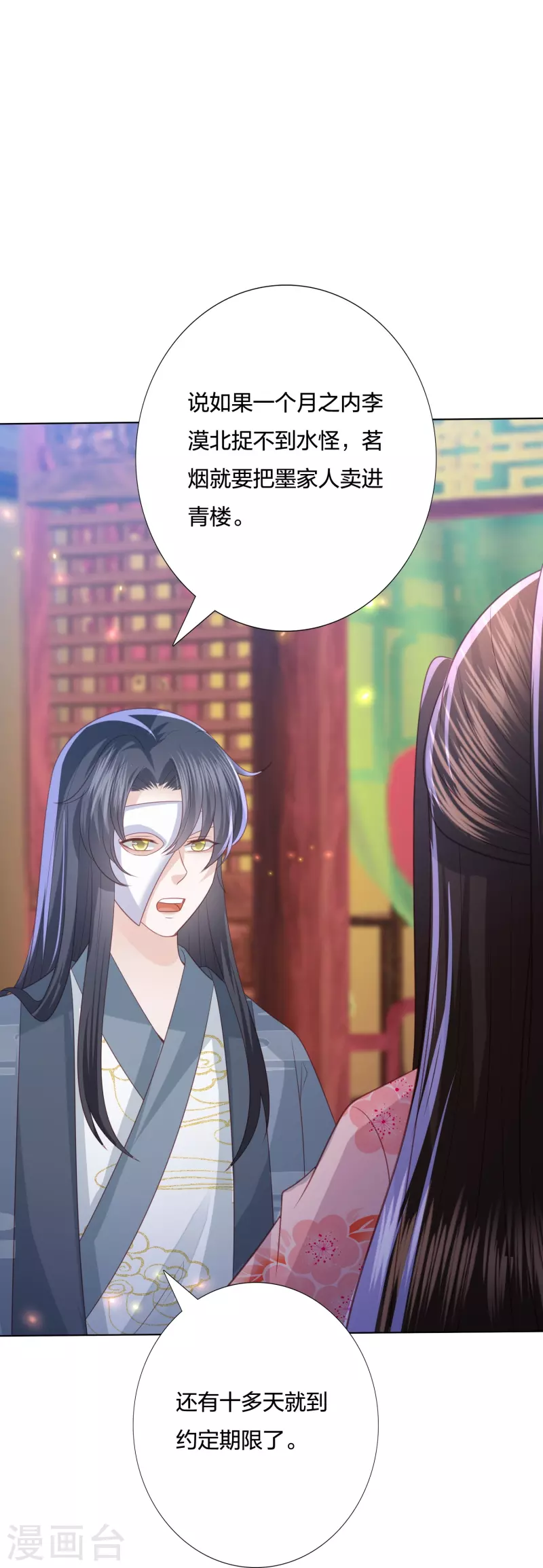 第228话 南院大王李漠远被监视-第241话