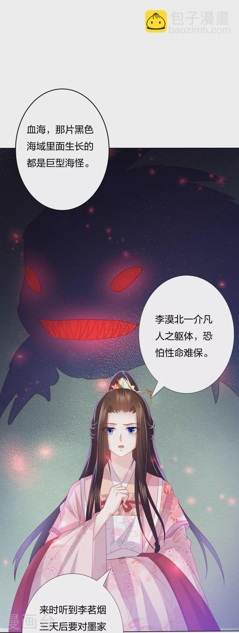 第228话 南院大王李漠远被监视-第241话