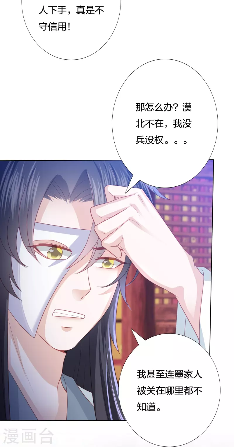 第228话 南院大王李漠远被监视-第241话