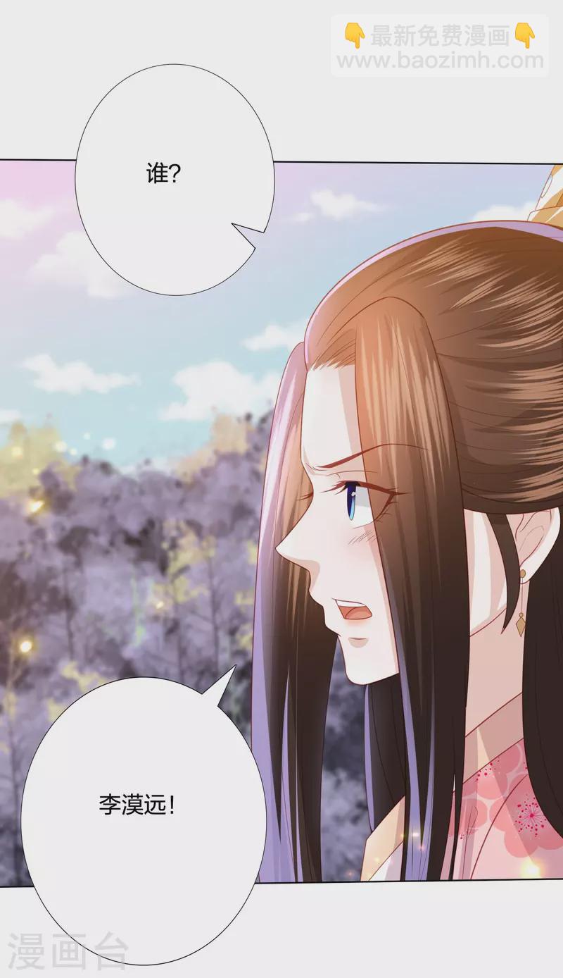 第228话 南院大王李漠远被监视-第241话