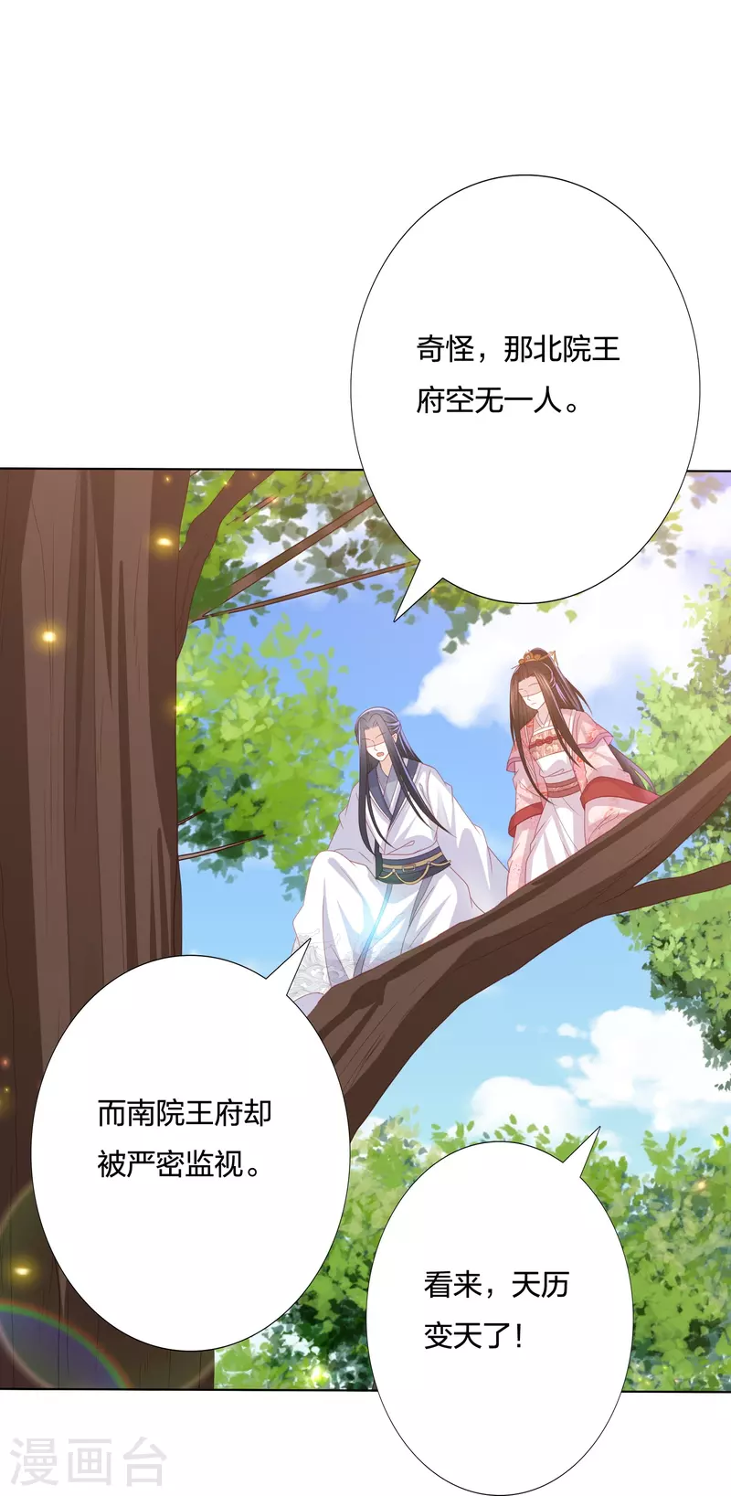 第228话 南院大王李漠远被监视-第241话
