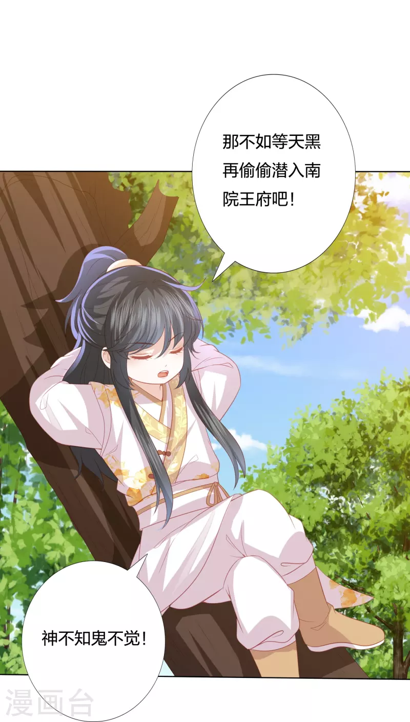 第228话 南院大王李漠远被监视-第241话