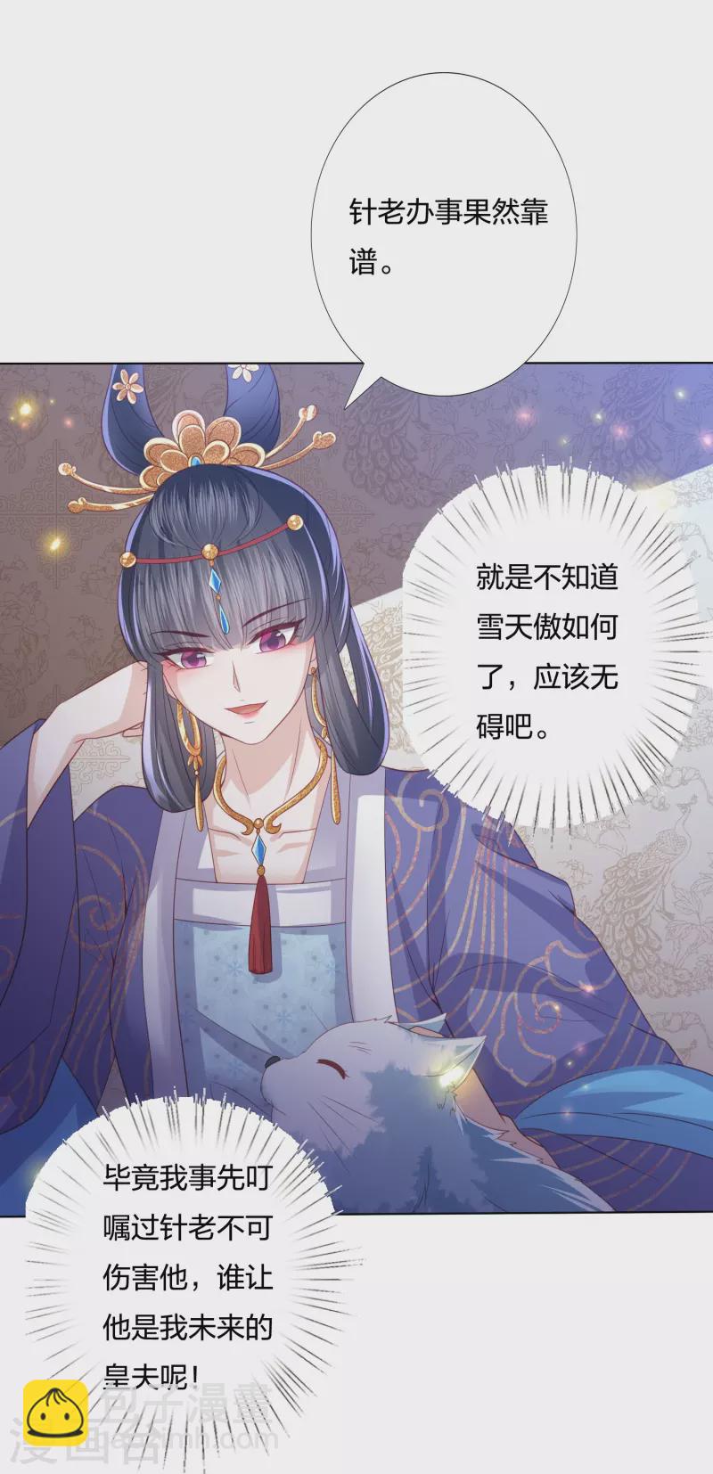 第232话 称王称帝-第245话