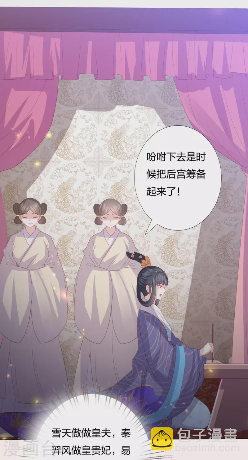 第232话 称王称帝-第245话