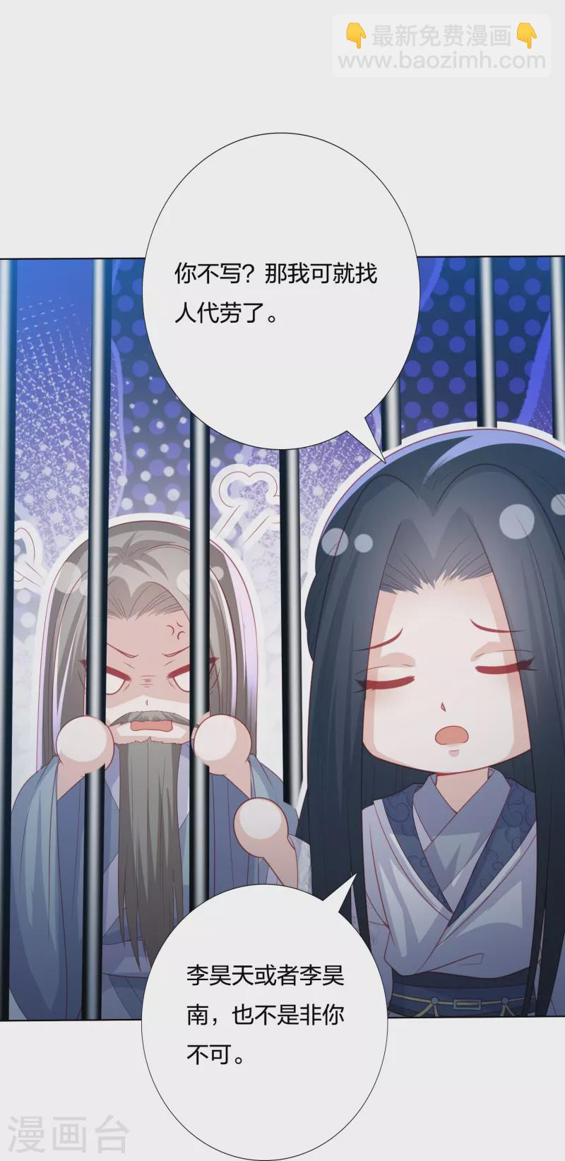 第234话 你在教我做事？-第247话
