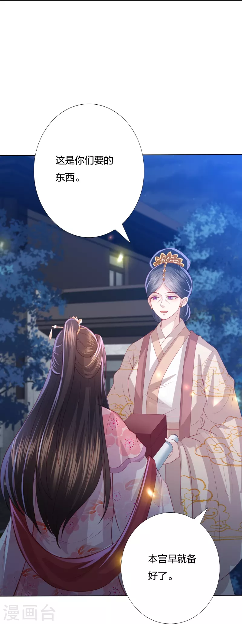 第234话 你在教我做事？-第247话