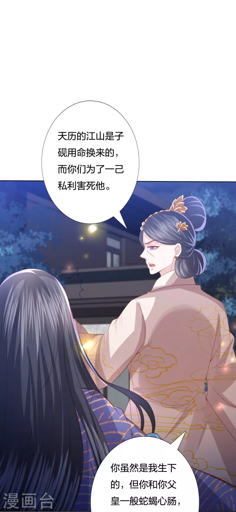 第234话 你在教我做事？-第247话
