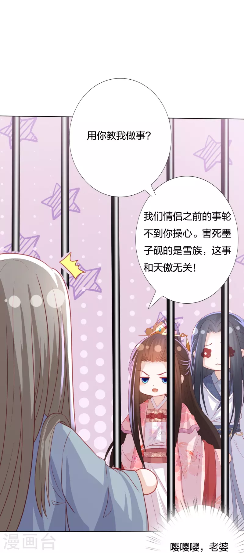 第234话 你在教我做事？-第247话