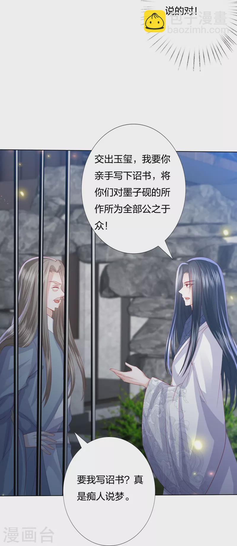 第234话 你在教我做事？-第247话
