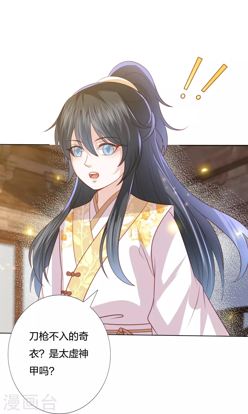 第236话 太虚神甲-第249话