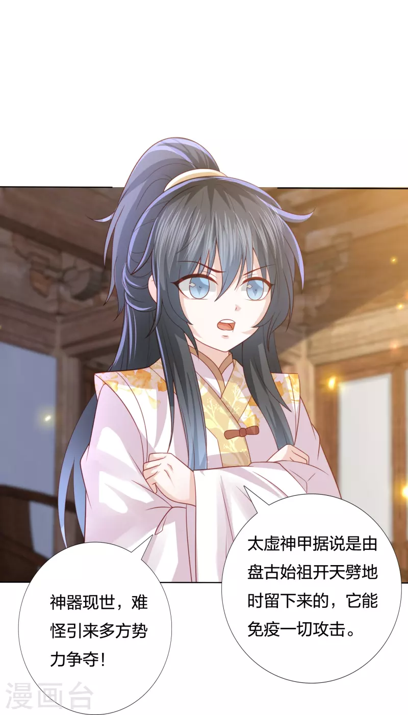 第236话 太虚神甲-第249话