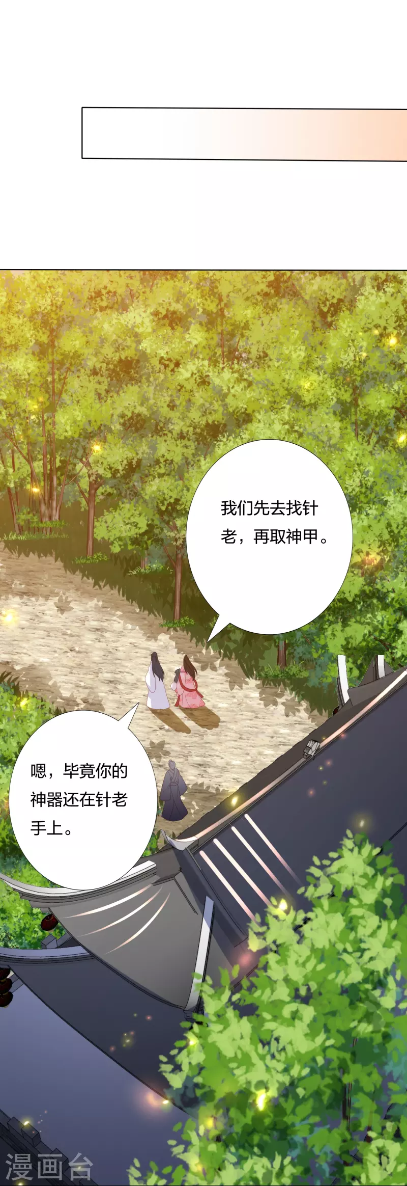 第236话 太虚神甲-第249话