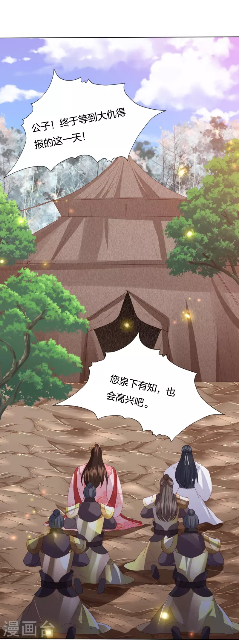 第238话 从良？这话我听着别扭-第251话