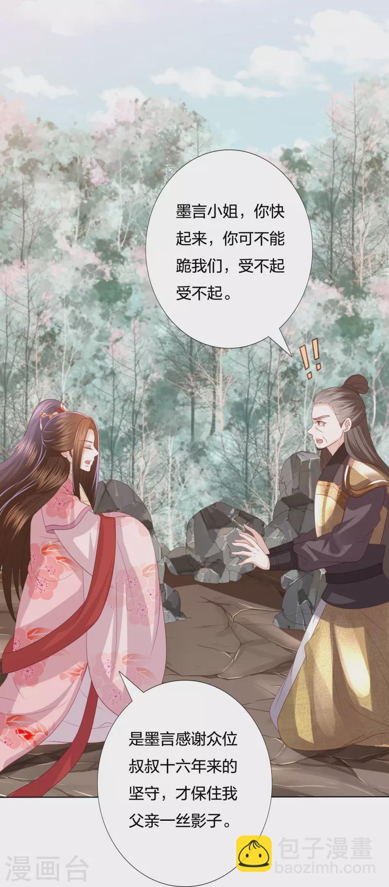 第238话 从良？这话我听着别扭-第251话
