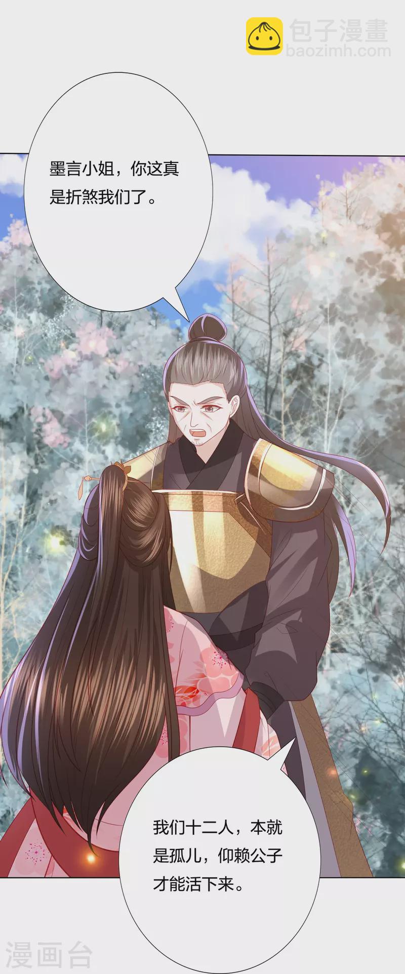 第238话 从良？这话我听着别扭-第251话