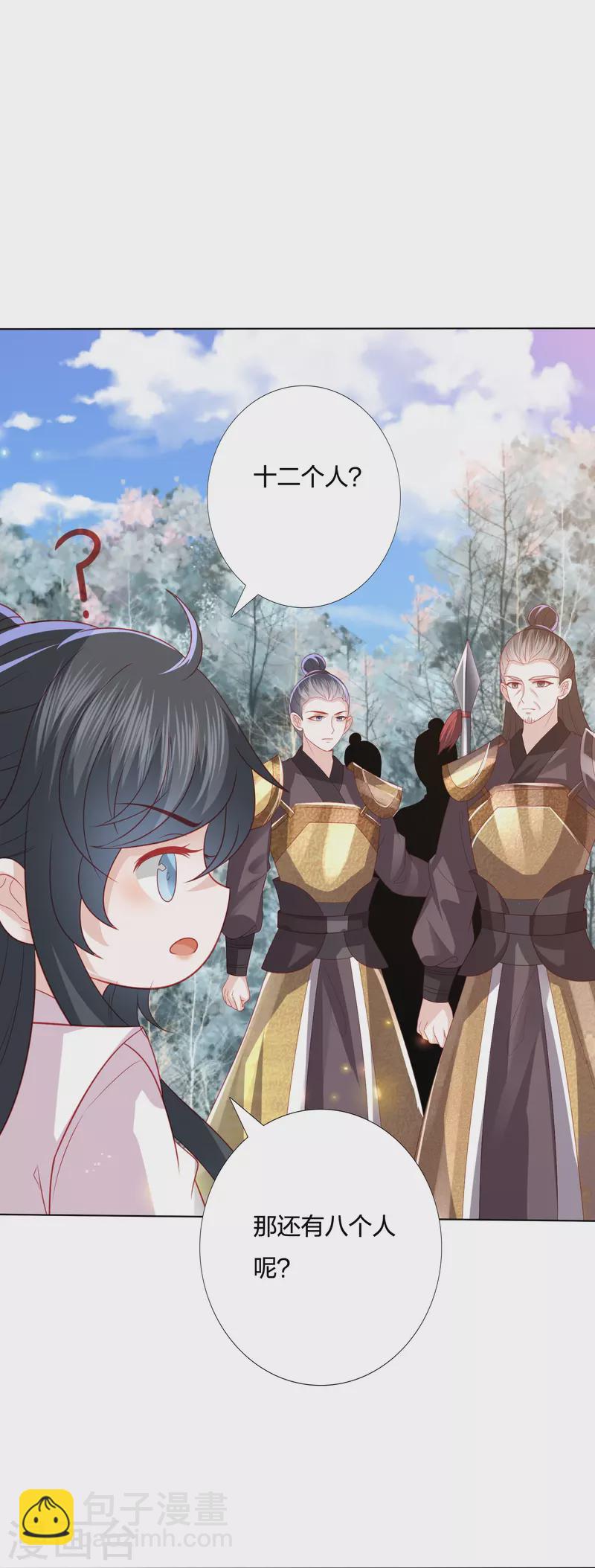 第238话 从良？这话我听着别扭-第251话